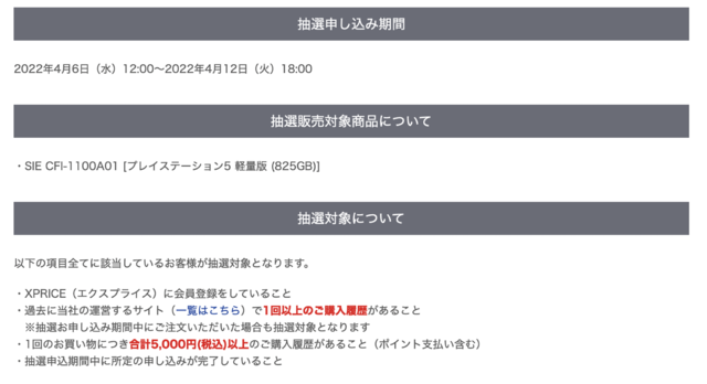 「PS5」の販売情報まとめ【4月6日】─「XPRICE」が新たな抽選販売を開始、「TSUTAYA」の受付締切が秒読みに