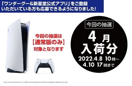 「PS5」の販売情報まとめ【4月8日】─「WonderGOO」など計5件の受付先が展開中、このチャンスを週末に活かそう！