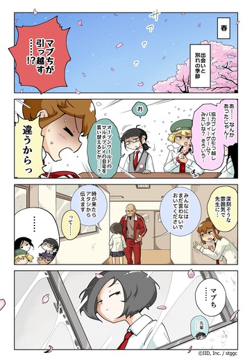 【漫画じゃんげま】314.「旅立ちの日・前」の巻