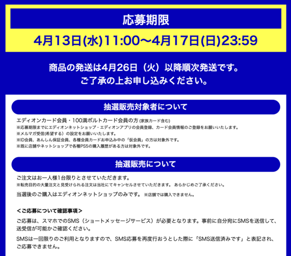 「PS5」の販売情報まとめ【4月13日】─「エディオンネットショップ」が抽選販売開始、「goo」の受付締切迫る