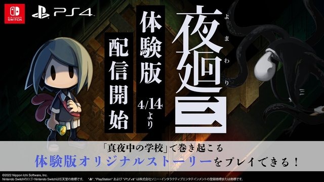 『夜廻三』体験版が配信開始！購入予定者なら見逃せない「真夜中の学校」を舞台にオリジナルストーリーを展開