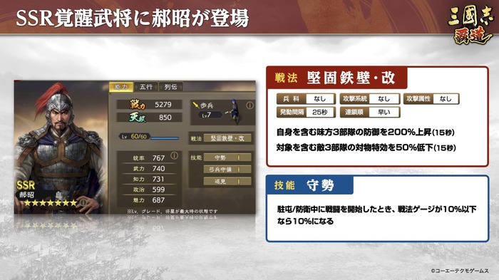 UR武将「孫権」「張郃」SSR覚醒武将「郝昭」登場!MMO戦略シム『三國志 覇道』4月のアップデート実装