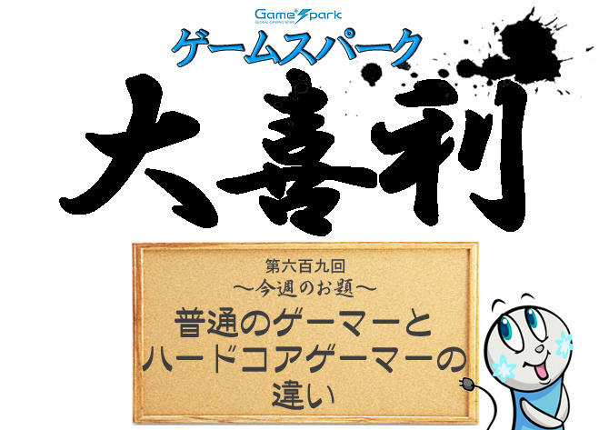 【大喜利】『普通のゲーマーとハードコアゲーマーの違い』回答募集中！