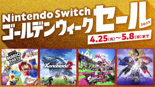 「Nintendo Switch ゴールデンウィークセール」4月25日より開催！連休にピッタリなソフト15種が最大50%OFF