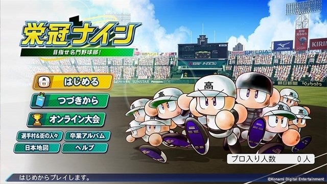 『eBASEBALL パワフルプロ野球 2022』発売！定番の「サクセス」「栄冠ナイン」や新モード搭載で、シリーズ最大級のボリュームに