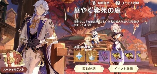 『原神』の凝った仕掛けにファン驚愕！新イベ「華やぐ紫苑の庭」の絵に隠された、“ムービーだけじゃない”演出