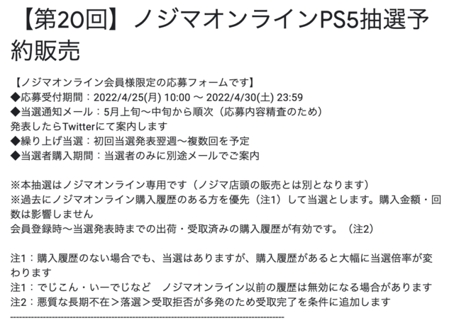 「PS5」の販売情報まとめ【4月25日】─「ノジマオンライン」「楽天ブックス」で抽選販売開始、明日は更にもう1件