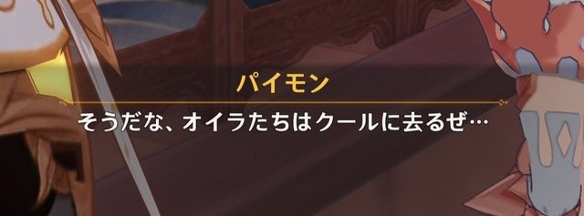 『原神』で見かける、隠し切れない“ジョジョ愛”の数々！「だが断る」「クールに去るぜ」などの名台詞がズラリ