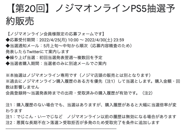 「PS5」の販売情報まとめ【4月27日】─店頭受付含め、複数の店舗で抽選販売中