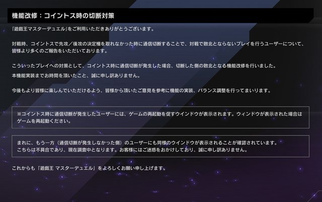 『遊戯王 マスターデュエル』“コイントス切断”は敗北扱いに！先攻・後攻を意図的に選ぶプレイへ対処