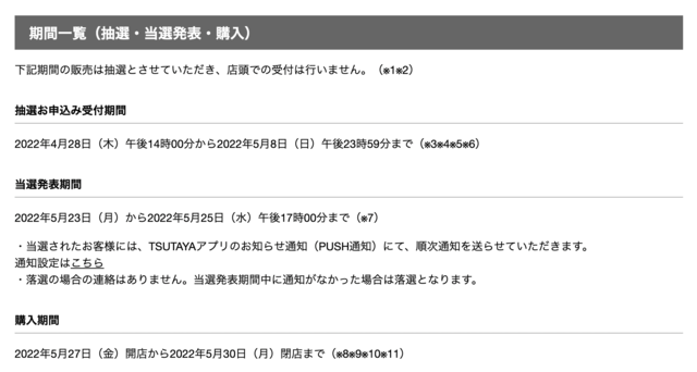 「PS5」の販売情報まとめ【4月28日】─「TSUTAYA」が新たな抽選販売を開始、「goo」など2件が引き続き受付中