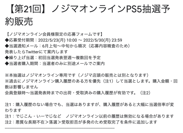 「PS5」の販売情報まとめ【5月25日】─「ノジマオンライン」「古本市場」で受付が継続中