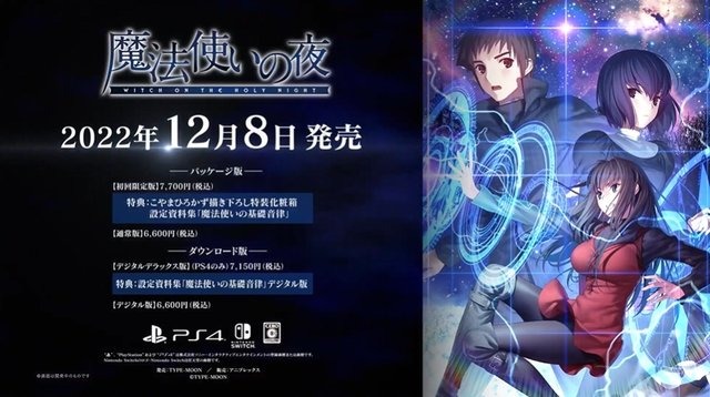 スイッチ/PS4『魔法使いの夜』12月8日に発売決定！ボイス初解禁のPV第1弾も公開