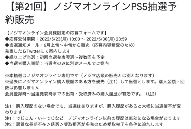 「PS5」の販売情報まとめ【5月30日】─「ノジマオンライン」の抽選受付が締切直前