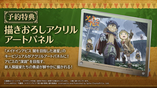 『メイドインアビス 闇を目指した連星』9月1日発売決定！CERO Zで描かれる“度し難いアクションRPG”