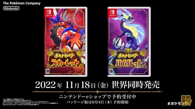 『ポケモン スカーレット・バイオレット』2022年11月18日に世界同時発売！