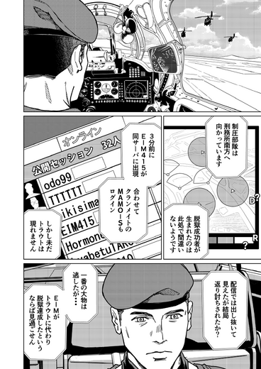 【洋ゲー漫画】『メガロポリス・ノックダウン・リローデッド』Mission 33「正義執行」