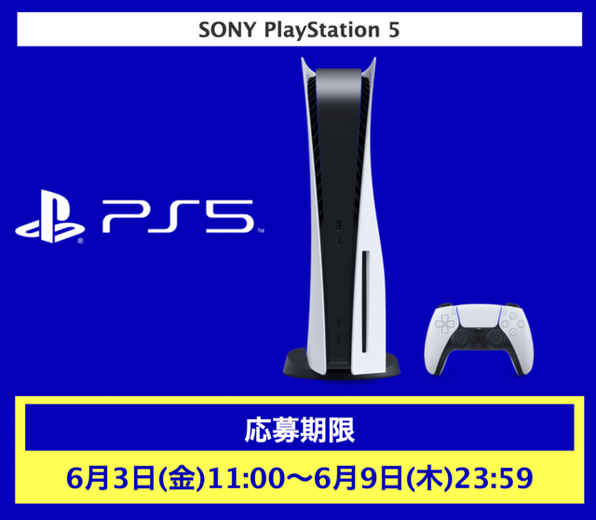 「PS5」の販売情報まとめ【6月8日】─今日と明日で抽選販売が順次終了、10日からは新たな受付先が