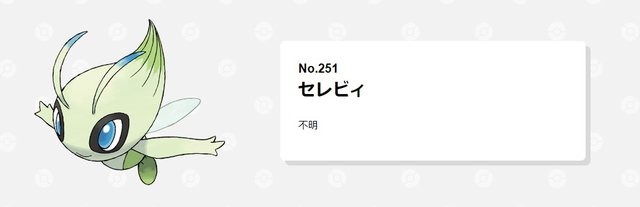 色違いの厳選も！？『ポケモン』昔懐かし幻のポケモン捕獲イベント3選