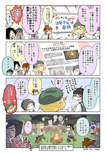 【漫画じゃんげま】323.「遠き山に日は落ちて」の巻