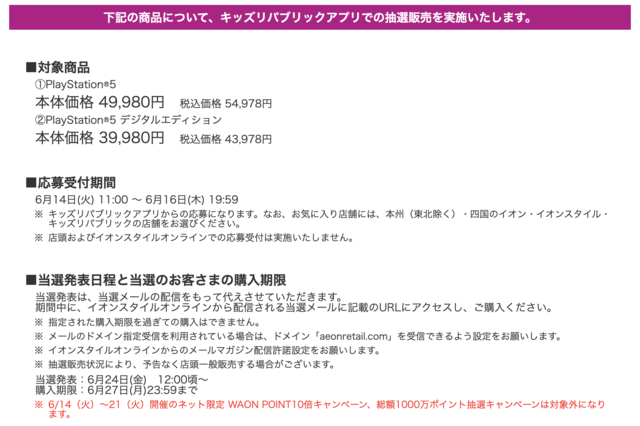 「PS5」の販売情報まとめ【6月14日】─「イオン」が新たな抽選販売を開始、「ゲオ」「お宝創庫」なども引き続き展開中