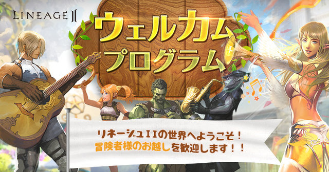 『リネージュ2』本日18周年！新井統括Pに聞く現状と20周年に向けた展開―自動狩りのバランス調整やNFTについてもきいてみた【読プレ有り】