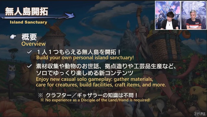 「無人島開拓」新情報も！『FF14』パッチ6.2は8月下旬公開予定─「第71回PLL」ひとまとめ