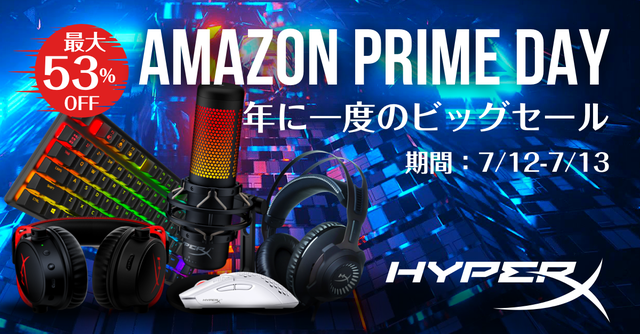 【Amazonプライムデー】HyperXの大人気ヘッドセットやマイクが最大53％OFFのセール中！