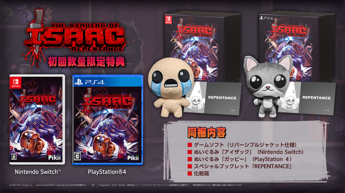 国内PS4/スイッチ版『The Binding of Isaac: Repentance』11月発売決定！初回数量限定特典はぬいぐるみ