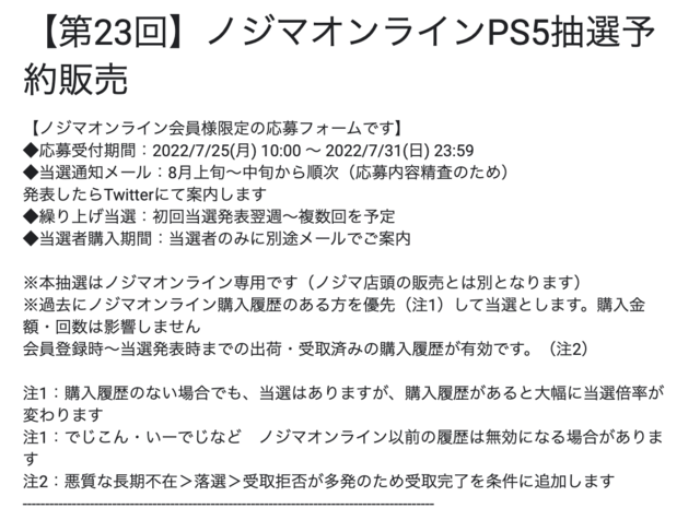 「PS5」の販売情報まとめ【7月26日】─7月31日締切の抽選販売が2件展開中