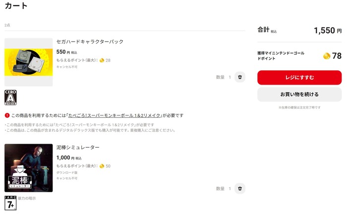 マイニンテンドーストアがついにカート機能実装！DLCやゲームをまとめて購入できるように