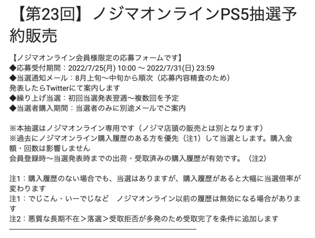 「PS5」の販売情報まとめ【7月28日】─「Amazon」では通常版・デジタル版・『Horizon Forbidden West』セットの招待リクエストを展開