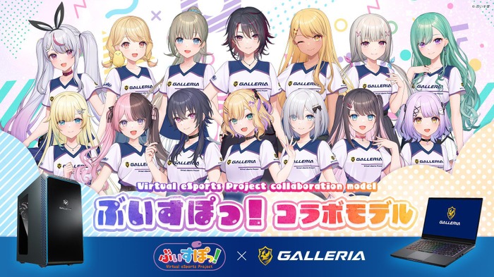 ぶいすぽっ！15名が『VALORANT』で夏の大勝負！3チームに分かれた頂上決戦は池袋にて！？8月20日(土)に配信決定！