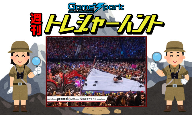 【週刊トレハン】「WWE、ゲームみたいなことをする」2022年7月31日～8月6日の秘宝はこれだ！