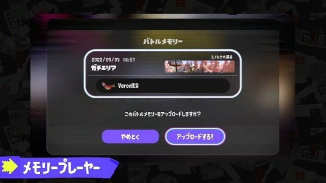 『スプラトゥーン3』のロビーが便利すぎる！ 待ち時間を活用できる「試射場」、バトルを振り返る「メモリープレーヤー」など新機能満載