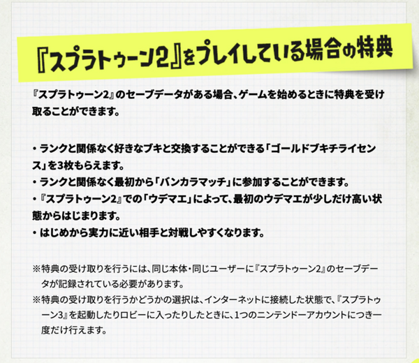 『スプラトゥーン3』は前作をプレイした人向けに特典あり！好きなブキと交換できるアイテムや「ウデマエ」調整など