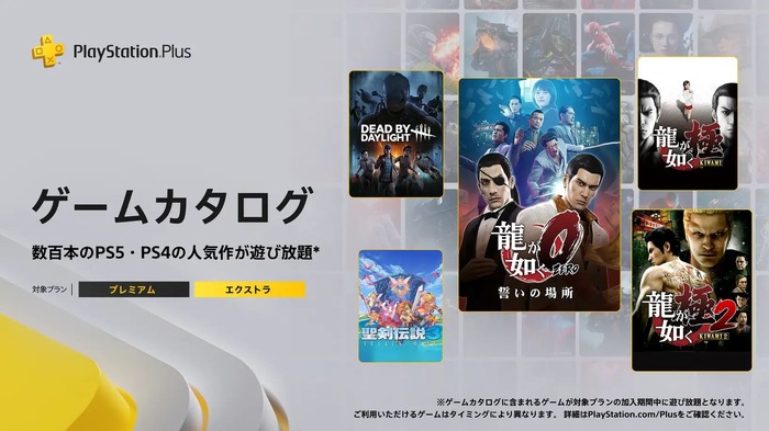 『龍が如く0』や“ウェスカー”参戦迫る『Dead by Daylight』が対象に！PS Plus「ゲームカタログ」8月度タイトル発表