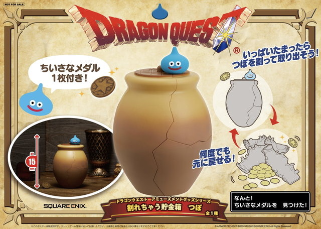 『ドラクエ』新グッズ「割れちゃう貯金箱 つぼ」登場！劇中おなじみの「割れるつぼ」を再現、本当に割れる！