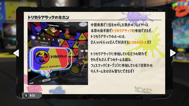 『スプラトゥーン3』新ルール「トリカラバトル」の詳細判明！3チームが入り乱れて戦う特別なバトル