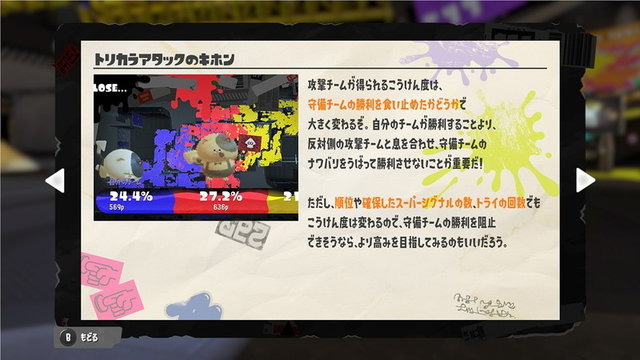 『スプラトゥーン3』新ルール「トリカラバトル」の詳細判明！3チームが入り乱れて戦う特別なバトル