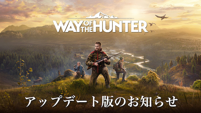 オープンワールド狩猟SLG『Way of the Hunter』Steam版パッチ「1.16」配信―風や湖の音量調整や不具合修正など