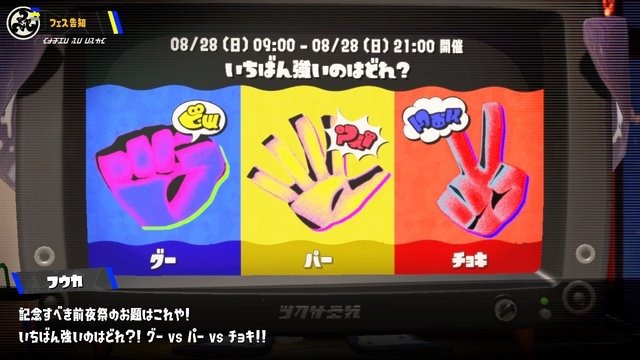 ヨビ祭りでホラガイ？マトイってなに？『スプラトゥーン3』はフェスでも新要素が盛りだくさん！