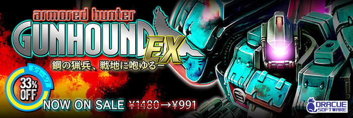 PLAYISMから正統派2DロボットACT『機装猟兵ガンハウンド EX』PC版が配信開始、初心者に優しい新機能も追加