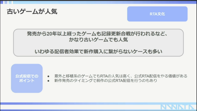 スーパープレイが映えるRTA配信のプロモーション効果は？『リングフィット』RTA走者・えぬわた氏が語る影響力【CEDEC 2022】