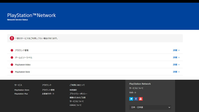 PlayStation Networkで発生した障害は復旧―カスタマーサポートから告知【UPDATE】