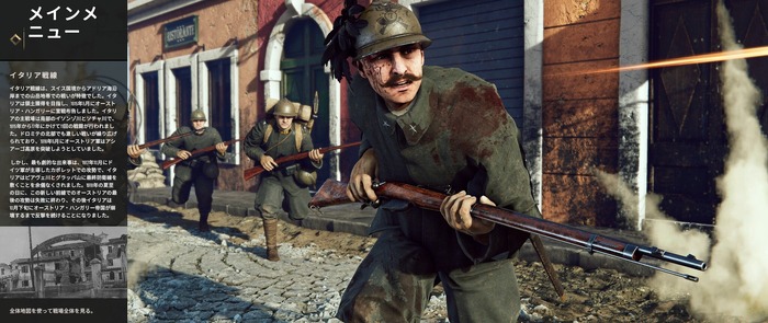 WW1対戦FPSシリーズ最新作『Isonzo』日本語対応で国内向けにも発売―イタリア戦線「イゾンツォの戦い」を史実に基づきリアルに再現