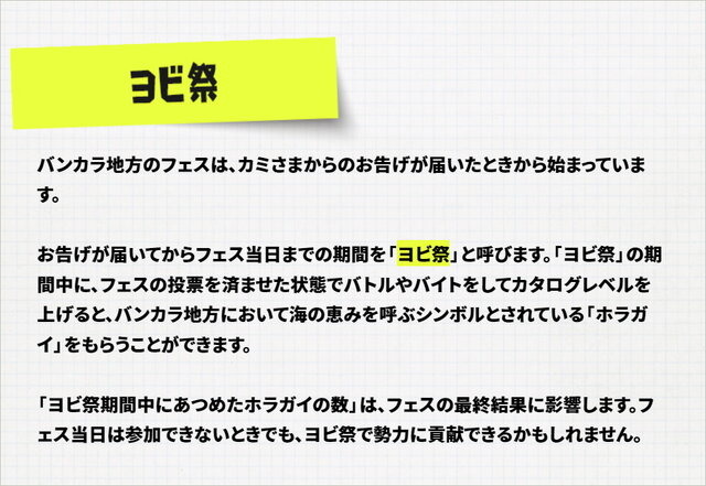 『スプラトゥーン3』フェス投票スタート！今作では「ヨビ祭」が追加、本番前から貢献可能に