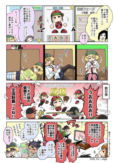 【漫画じゃんげま】337.「為せば成る」の巻