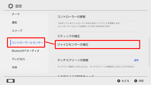 『スプラトゥーン3』ジャイロ操作に違和感があったら、「補正」を試して！知っておきたい2つの方法