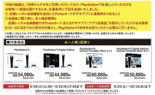 「PS5」の販売情報まとめ【9月20日】─連休明けの新たな抽選販売先は「ゲオ」と「ひかりTVショッピング」